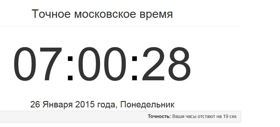 Сколько 20 00 по мск. Московское время. Точное Московское. Точный. Точное время.