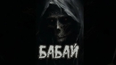 Babai